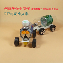 Small train childrens kindergarten primary school students waste utilization Parent-child diy creativity turns waste into treasure handmade materials