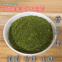 2021 New Gansu specialty steamed buns seasoning turmeric powder Sophora powder sophores bean powder 200g packaging