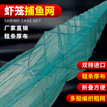Encrypted fish cage shrimp net shrimp cage fishing net cage small mesh Loach cage river shrimp cage special fishing cage thickened ground Net