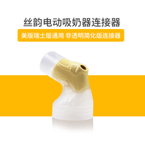 Medela Medela Medela breast pump accessories connector silk rhyme unilateral electric another bottle yellow valve bilateral catheter