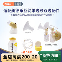  Adapt to Medela breast pump unilaterally change bilateral unilaterally upgrade to bilateral full set of accessories one for two catheter