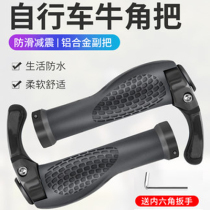 Merida Jetant Universal Bicycle Handle Cover Mountain Bike Vice Handle Gloves Horn Handle Cover Rubber Grip Cover