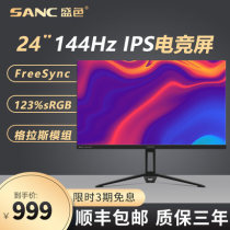 SANC 24 inch IPS 144Hz E-sports monitor Grass all-glass module screen N50pro2 generation