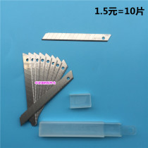 High-quality sharp and sturdy art blades small box of 15 yuan 10 pieces