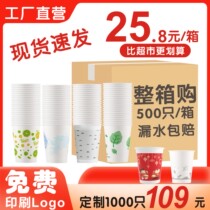 Paper cup disposable mug paper water glass thickened business thickened domestic water glass whole box batch of printed logo