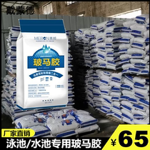 Mebon Booma Gel Ceramic Glass Mosaic Adhesive 20KG Bath Pool Pool Pool Special filler