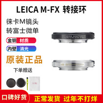 Laiana all copper export version LEICA Fulunda LEICA VM M M to Fuji FX XF adapter ring