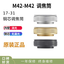 Lina focusing tube export copper core M42 17-31 17MM-31MM zoom lens adapter ring