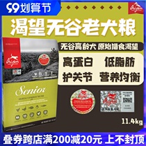 Double standard anti-counterfeiting Orijen longing for no Valley chicken nutrition low fat joint elderly dog food old dog 11 4kg