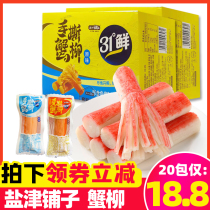 Yanjin shop hand-torn crab fillet instant crab flavor stick small package spicy seafood snacks snack snack snack food snack