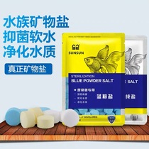 Aquarium salt fish tank special sea salt mineral salt ornamental fish tropical fish Blue salt yellow powder salt Sensen