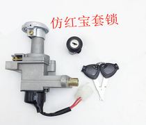 Suitable for motley car Neptune red treasure Skyhawk sleeve lock ignition lock