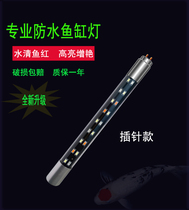 Fish tank lamp led waterproof energy saving enhancement bright double row landscaping aquarium lamp single head double pin T8 lamp tube