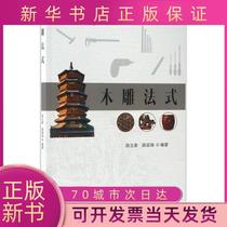 Genuine] Wood Carving French Road Yuzhang China Forestry Publishing House