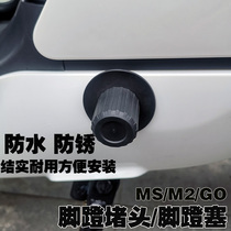 Maverick m2 ms electric car pedal plug U series anti-scratch plug GO central shaft plug cover calf Mqis dust plug