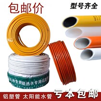 Aluminum plastic pipe 4 points 1216 aluminum pipe hot water pipe 6 points 1620 water pipe anti-freeze solar water pipe