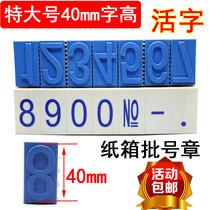 Digital combination seal King size 40MM word height carton number stamp Adjustable date Woven bag batch number stamp