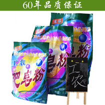 The whole Longyang District Baoshan city workers and peasants soap powder 2kg * 4 bags soap detergent laundry washing and non-phosphorus decontamination strong