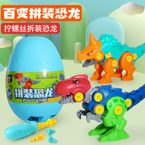 Assemble dinosaur eggs children 2-3 screw disassembly dinosaur combination educational toys boys and girls 6th birthday gift