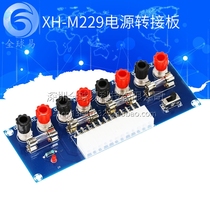 XH-M229 Desktop chassis power supply ATX adapter board Power supply board Lead-out module power supply output terminal