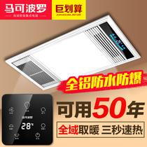 Marco Polo integrated ceiling air heater exhaust fan lighting integrated lamp bathroom bathroom heating fan