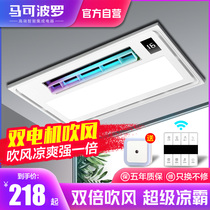  Marco Polo Liangba integrated ceiling embedded blowing lighting two-in-one kitchen cold pa remote control cold fan