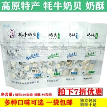  Qinghai-Tibet Plateau specialty Western black sister yak milk slices souffle high calcium nutrition childrens snacks Snacks