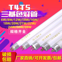 T4T5 lamp light tube old-fashioned three primary color household fluorescent bathroom mirror headlight Yuba fine daylight strip lamp