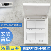 Yuba four-open switch household universal waterproof panel toilet integrated ceiling heating four-in-one switch