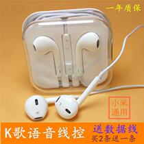 Xiaomi 5 headphones original 5S plus 4 max2 red rice note4x 5c dedicated wire control ear plug type