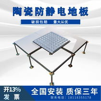 National standard ceramic anti-static floor vitrified brick overhead movable ceramic tile electrostatic floor 600X600 antistatic ground