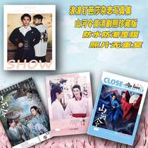 Shanhe Ling surrounding Zhang Zhehan Gong Jun Same stills Album Album book Commemorative album Special collection High-definition printing