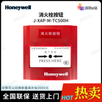 Honeywell fire hydrant button J-XAP-M-TC500H