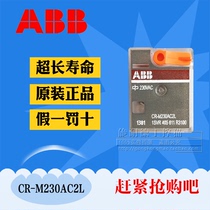  Original ABB intermediate relay CR-M230AC2L small relay fake one penalty ten