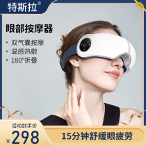 Tesla E1 eye massager multifunctional smart eye protection device relieves fatigue hot compress eye mask to eye bag wrinkles