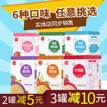 Special clearance Ewei meat pine nutrition meat crisp 7 flavor optional canned 100g to send baby food supplement baby snacks