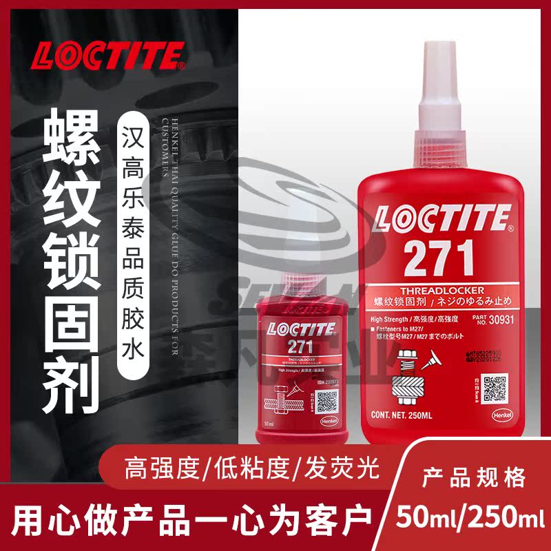 Hankauer Thai 271 screw threaded locking agent metal waterproof fixed anti-loose glue high-strength anaerobic glue