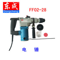 Dongcheng Electric Hammer Z1C-FF02-28 Electric Hock Electric Hammer Two Function Impact Electric Drill