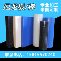 Imported blue MC nylon board White PA66 nylon board black anti-static nylon rod processing