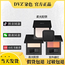 dvz New blush high-gloss soft honey powder cake make-up long-lasting waterproof oil control powder female nun