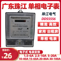 Zhujiang electric meter 220V single-phase electronic meter 20A rental room 40a household three-phase electric energy meter 100A meter