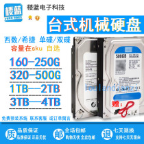 Desktop hard disk 320G 500g 1T 2t serial mechanical hard disk 160G 250g blue disk thin disk 3T 4t