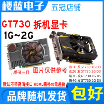 Each brand GT730 1G graphics card 2G d3 graphics card disassembly second-hand D5 computer game discrete graphics card