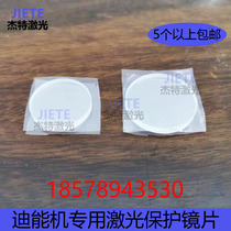 Baichao Dineng fiber laser cutting machine accessories protection lens sealing ring quartz window 34*5 40*5