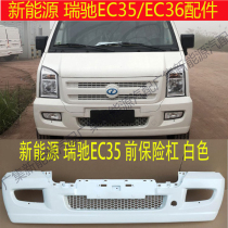 Applicable to new energy Ruichi EC35 EC36 front bumper rear bumper front bumper rear bumper with painted white accessories
