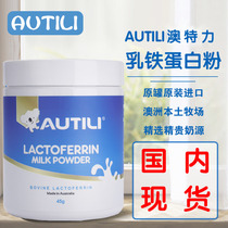 (Spot)Australia AUTILI AOTELI Lactoferrin powder Pregnant baby Infant milk powder immunity 75