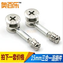 18 board special three-in-one connector Screw eccentric wheel Furniture hardware connector opening diameter 15mm