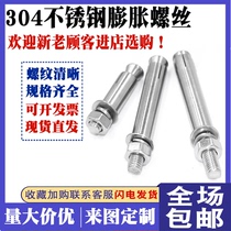 304 Stainless Steel Expansion Screw Pull-off Screw Expansion Bolt Expansion Bolt Expansion Tube Nail Expansion M6M8M10