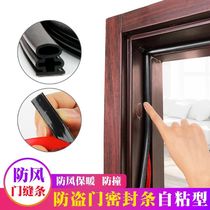 Security door seal windproof anti-collision door dust ge yin tiao door seam bottom frame self-adhesive tape