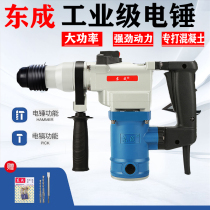 Dongcheng electric hammer electric pick multi-function high-power industrial grade concrete impact drill household Dongcheng electric tools